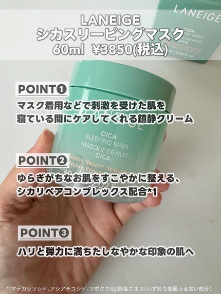 シカスリーピングマスク N/LANEIGE/フェイスクリームを使ったクチコミ(2枚目)