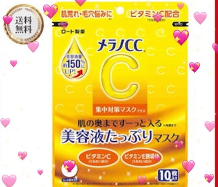 メラノCC 集中対策マスクプラス/メラノCC/シートマスク・パックを使ったクチコミ(1枚目)