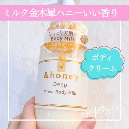 ディープ モイストボディミルク/&honey/ボディミルクを使ったクチコミ(1枚目)