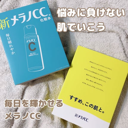 メラノCC 薬用しみ対策美白化粧水/メラノCC/化粧水を使ったクチコミ(2枚目)