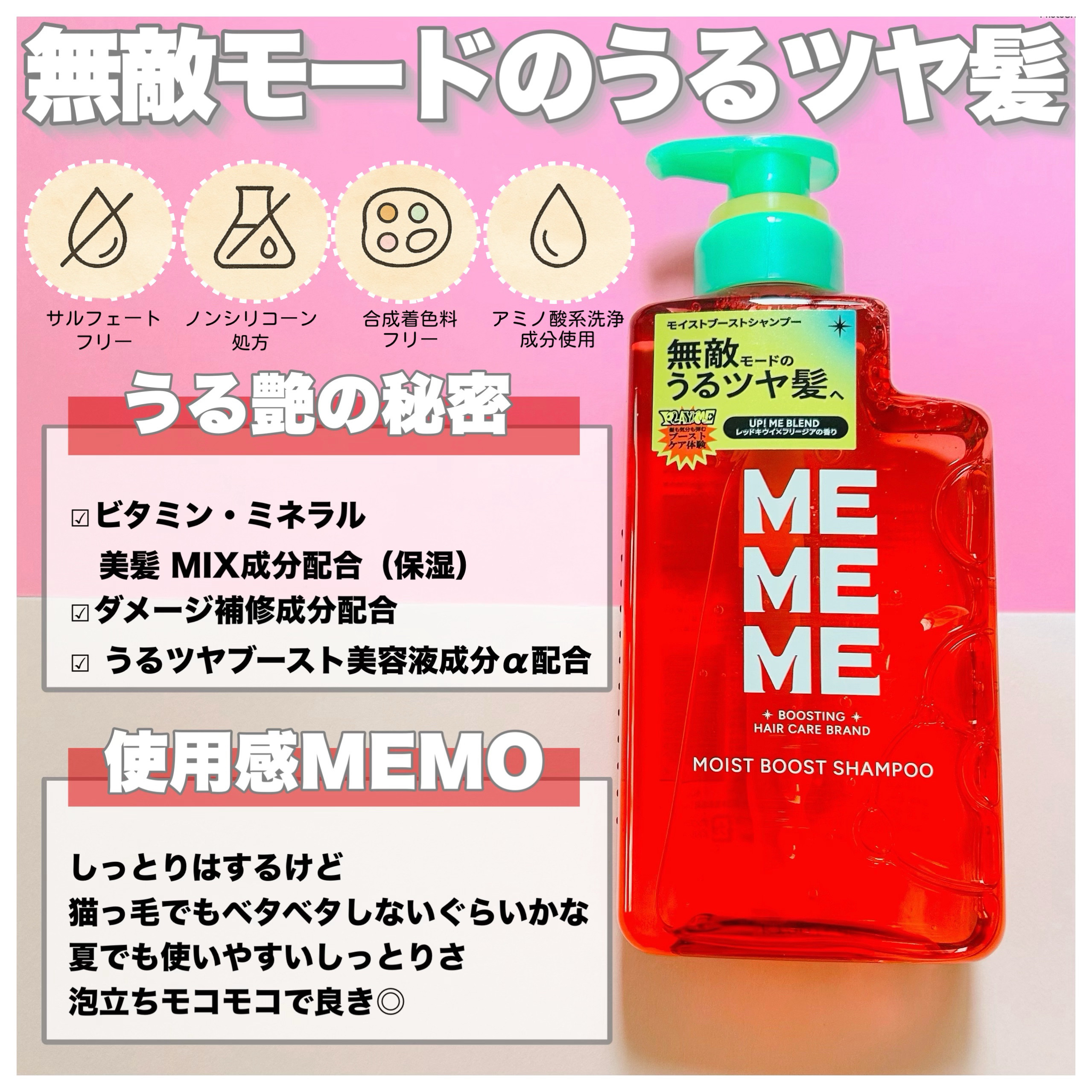 モイストブーストシャンプー／モイストブーストトリートメント/MEMEME/市販シャンプーを使ったクチコミ（3枚目）