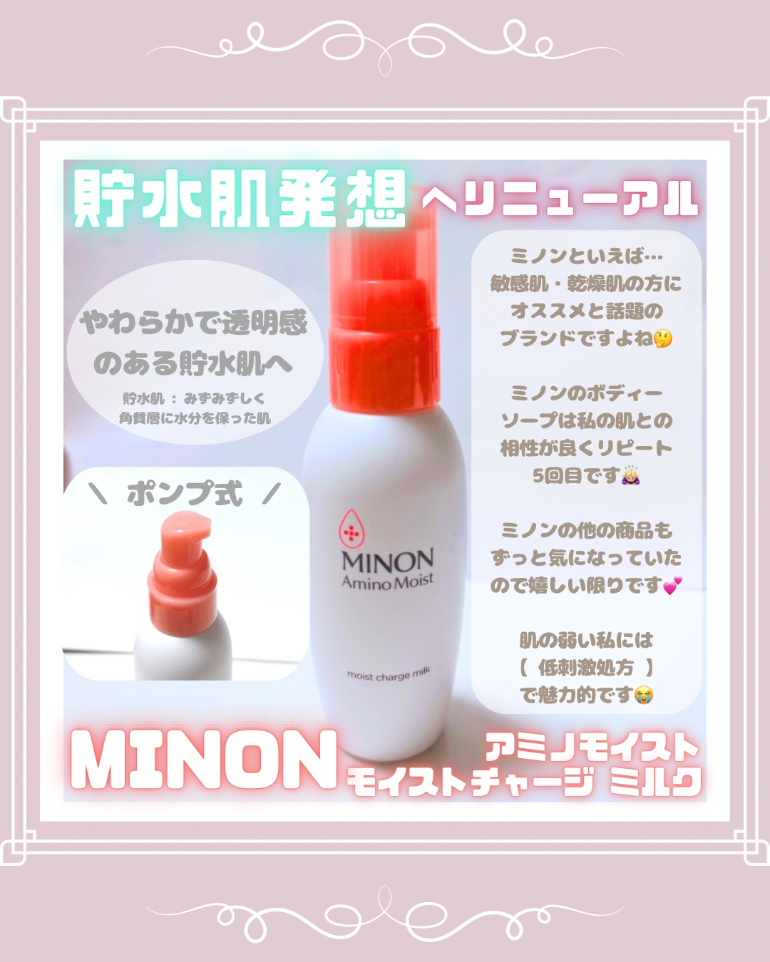 ミノン アミノモイスト モイストチャージ ミルク/ミノン/乳液を使ったクチコミ（2枚目）