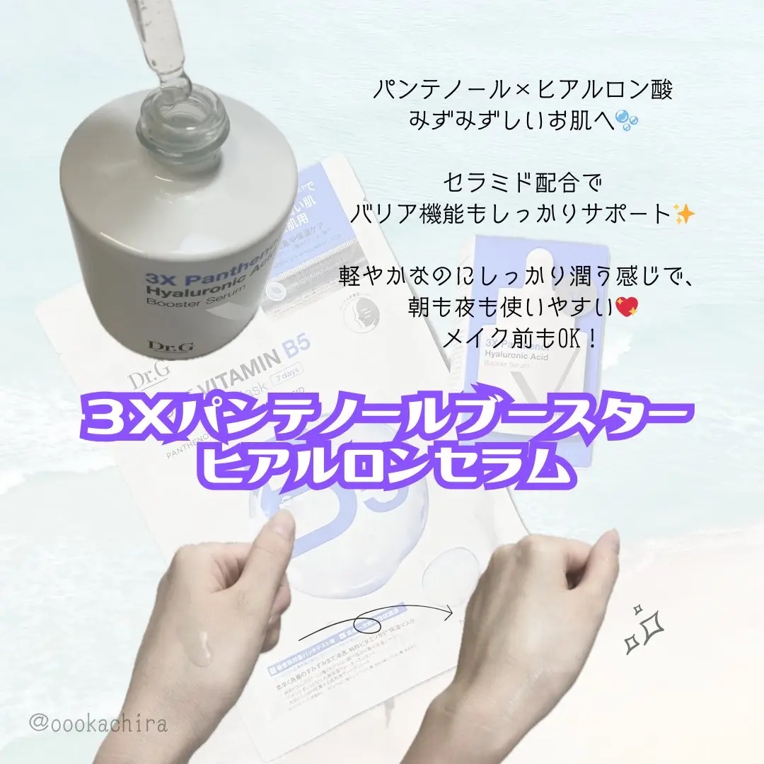 ドクタージー ピュア ビタミンB モイスチャライジングマスク/Dr.G/シートマスク・パックを使ったクチコミ（2枚目）