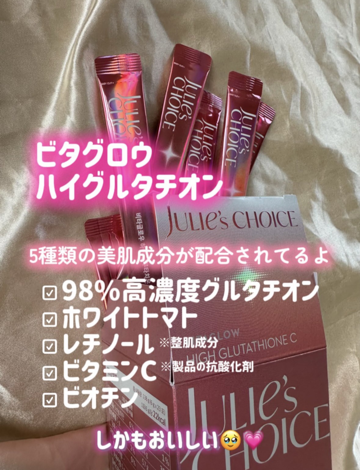 ビタグロウハイグルタチオン/julie's choice/美容ドリンクを使ったクチコミ（3枚目）