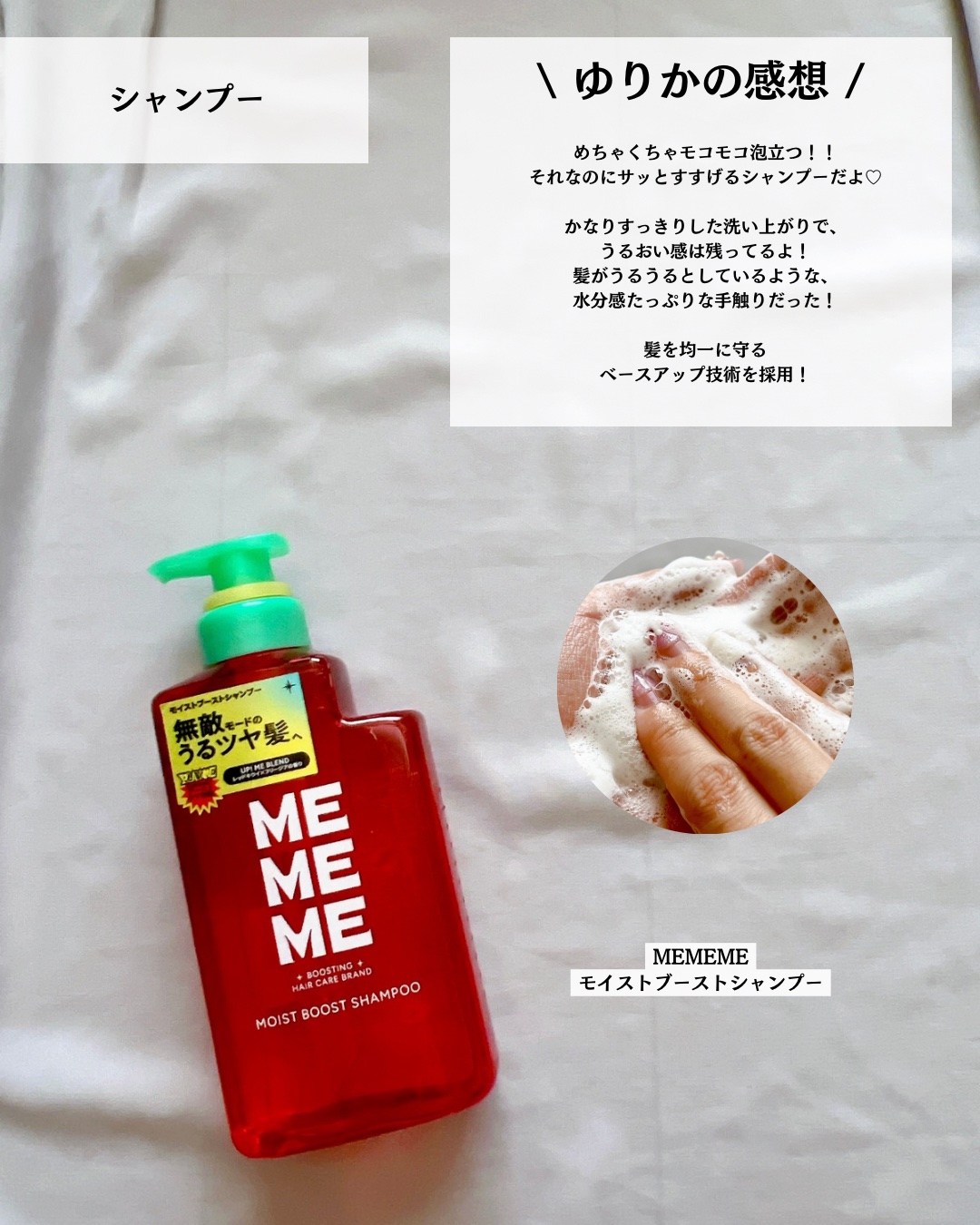 モイストブーストシャンプー／モイストブーストトリートメント/MEMEME/市販シャンプーを使ったクチコミ（3枚目）