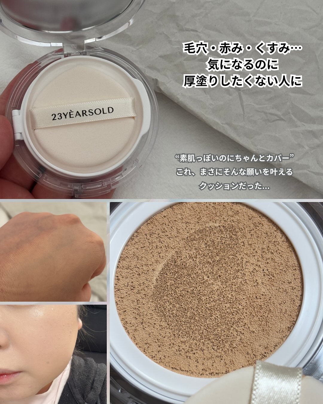 ハートリーフシーンカバークッション/23years old/クッションファンデーションを使ったクチコミ（1枚目）