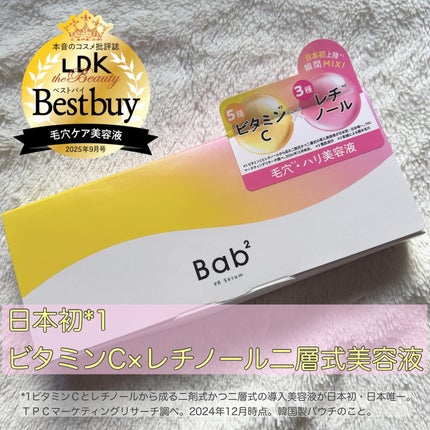 バブバブ ビタレチセラム/Bab2/美容液を使ったクチコミ(1枚目)