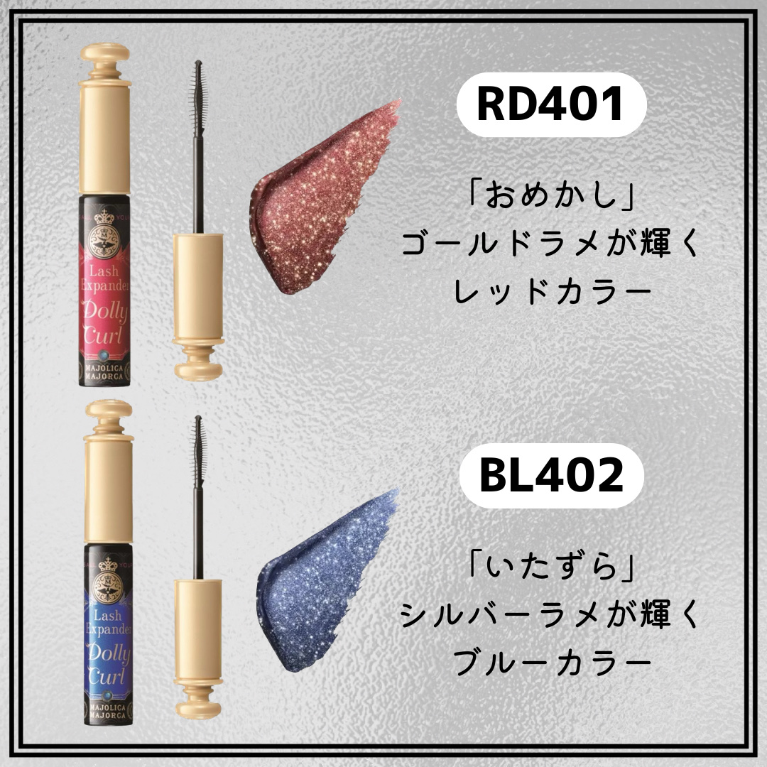マジョリカ マジョルカ ラッシュエキスパンダー ドーリーカール/MAJOLICA MAJORCA/マスカラを使ったクチコミ（3枚目）