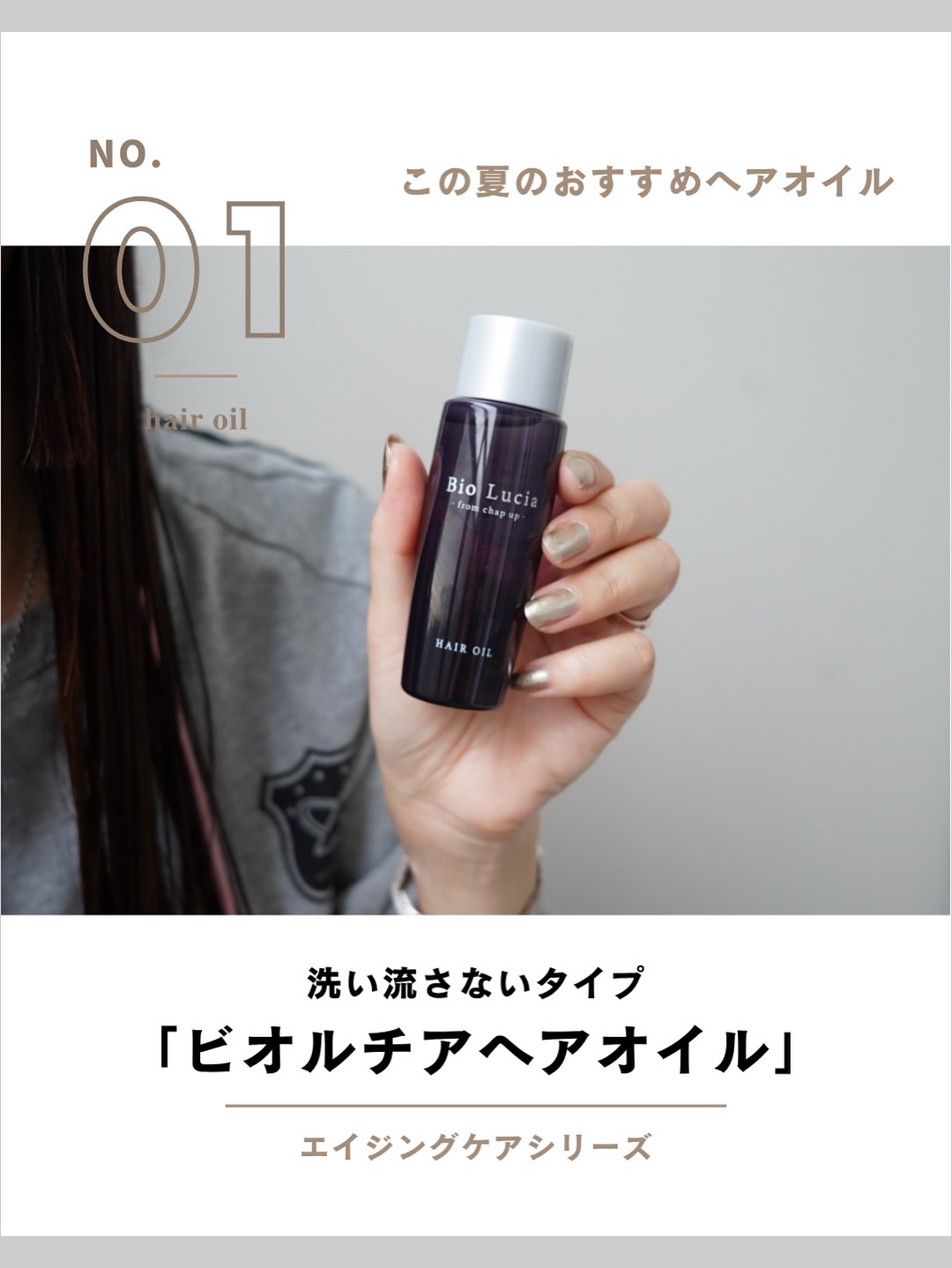 ビオルチアヘアオイル/Bio Lucia(ビオルチア)/ヘアオイルを使ったクチコミ（2枚目）
