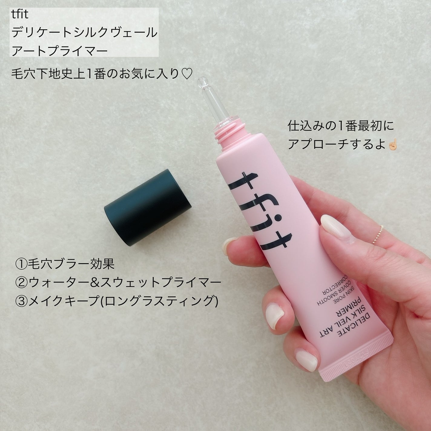 デリケートシルクベールアートプライマー/TFIT/化粧下地を使ったクチコミ(2枚目)