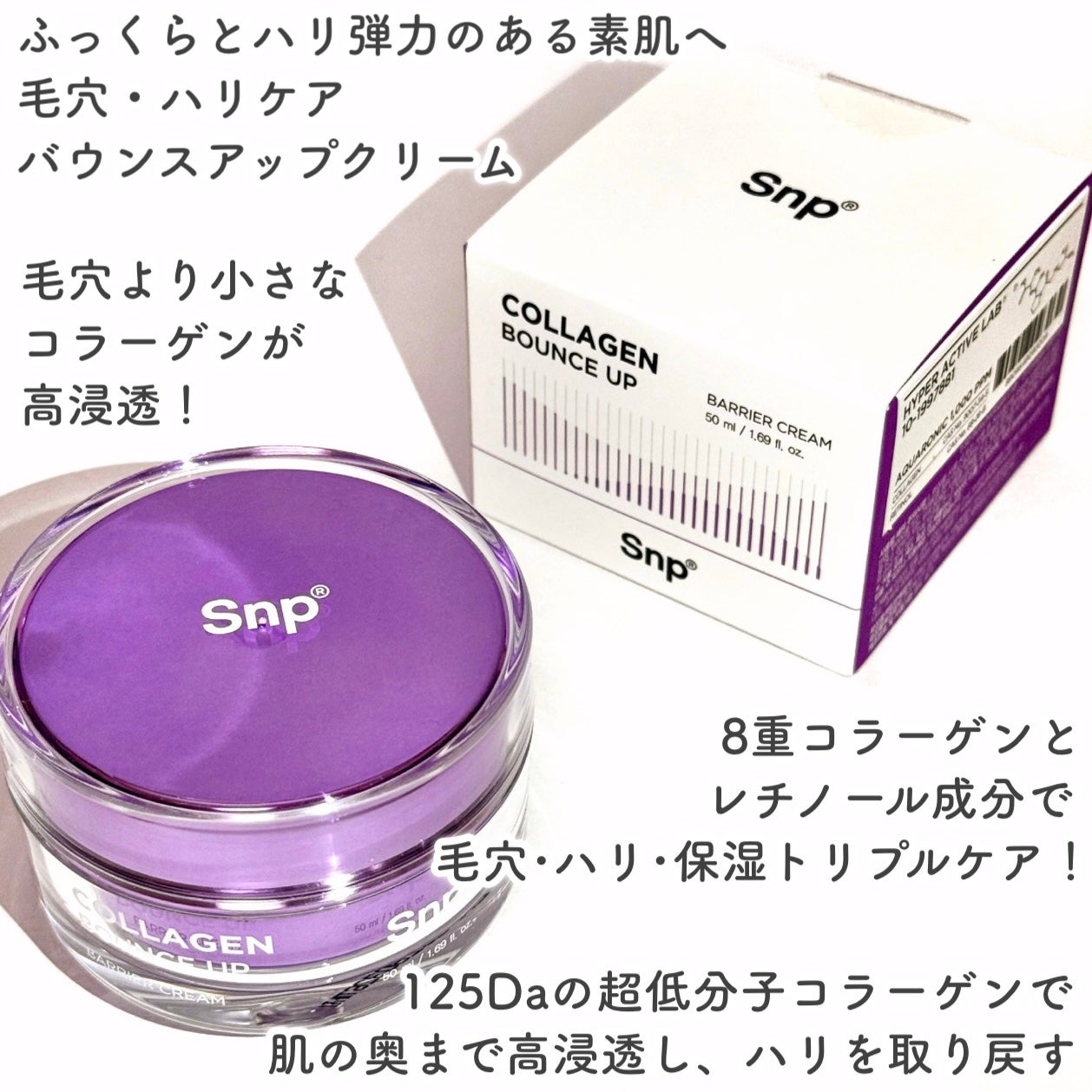 コラーゲンバウンスアップバリアクリーム/SNP/フェイスクリームを使ったクチコミ(2枚目)