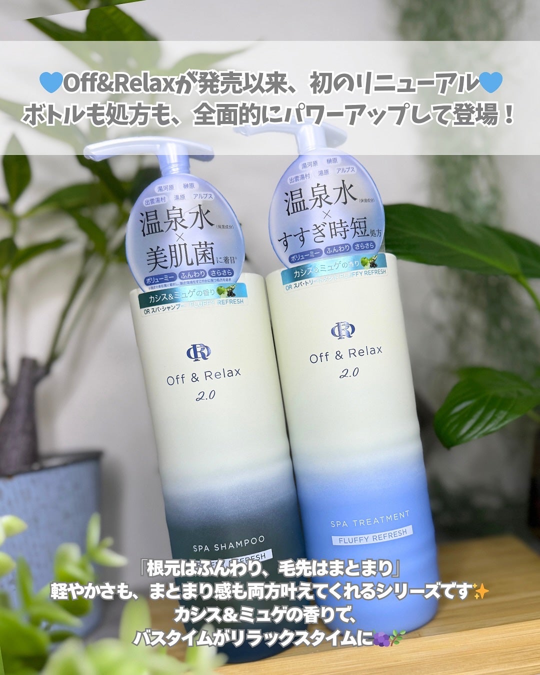 OR スパ・シャンプー フラッフィーリフレッシュ/トリートメント フラッフィーリフレッシュ/Off&Relax/市販シャンプーを使ったクチコミ(2枚目)