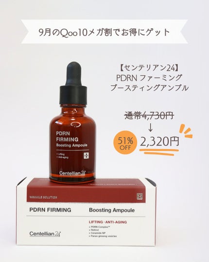 ピーディーアールエヌファーミングブースティングアンプル/センテリアン24/美容液を使ったクチコミ(5枚目)