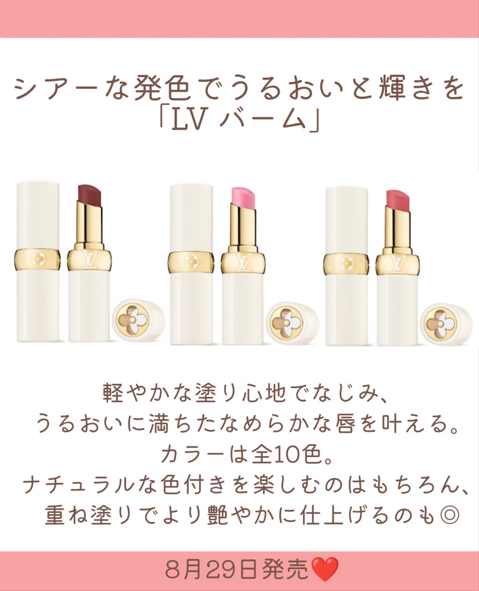 試してみた】LV バーム ルイ・ヴィトンのリアルな口コミ・レビュー | LIPS