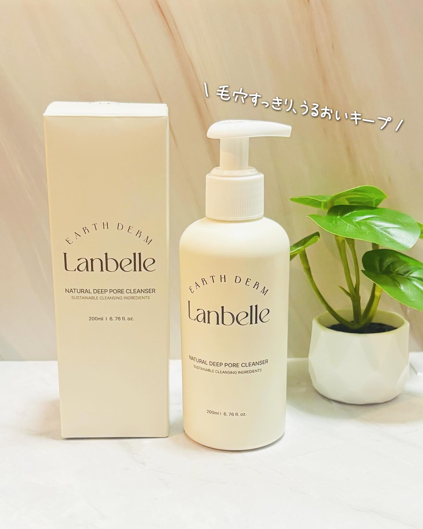 ナチュラルディープポアクレンザー/LANBELLE/その他洗顔料を使ったクチコミ（1枚目）