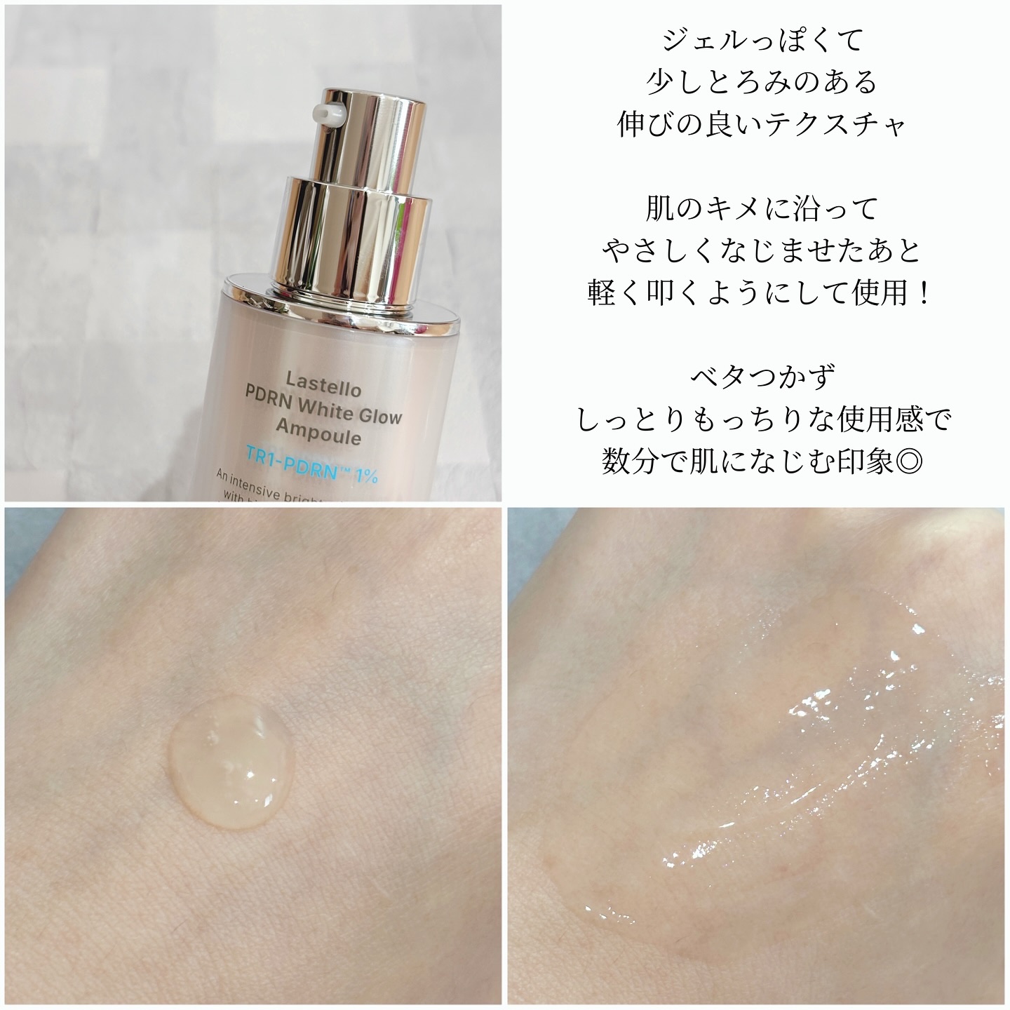 ラステロPDRNホワイトグローアンプル/ARNE/美容液を使ったクチコミ（2枚目）