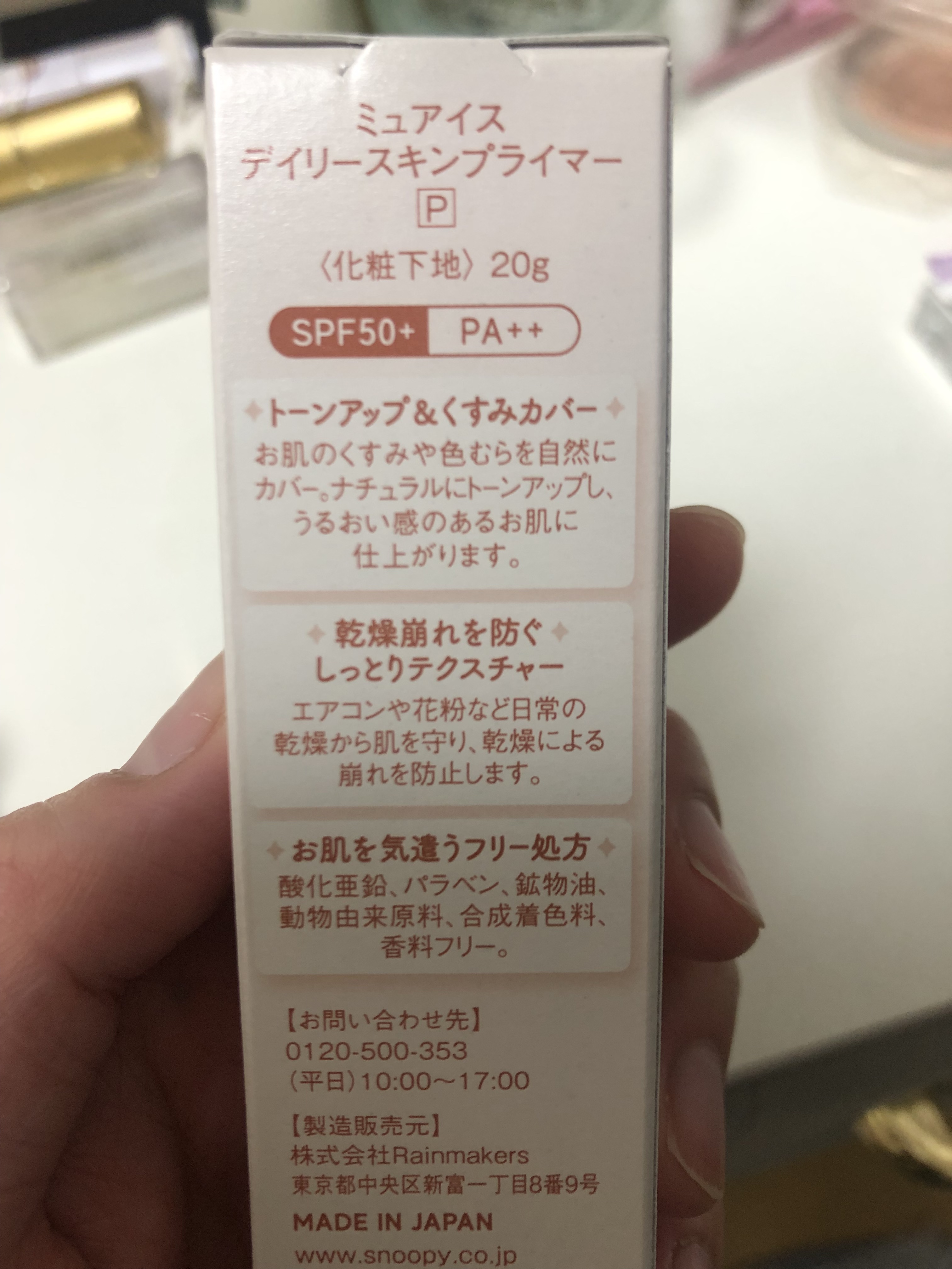 ミュアイス デイリースキンプライマー ピーナッツコラボデザイン(限定) 20g/muice/化粧下地を使ったクチコミ（2枚目）