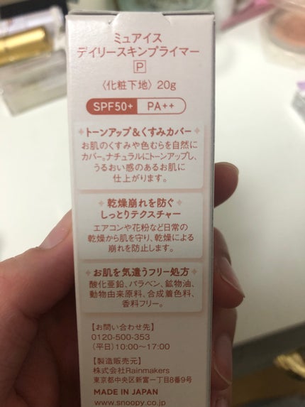 ミュアイス デイリースキンプライマー/muice/化粧下地を使ったクチコミ(2枚目)