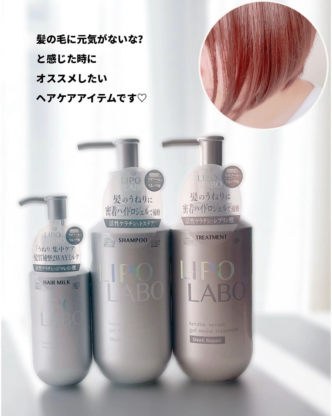 リポ ラボ ケラチンセラム ジェルモイスト シャンプー /トリートメントスリークリペア*/LIPO LABO/市販シャンプーを使ったクチコミ(7枚目)