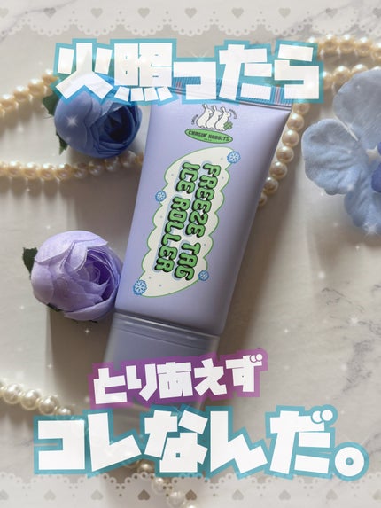 フリーズタグアイスローラー/CHASIN'RABBITS/美容液を使ったクチコミ(1枚目)