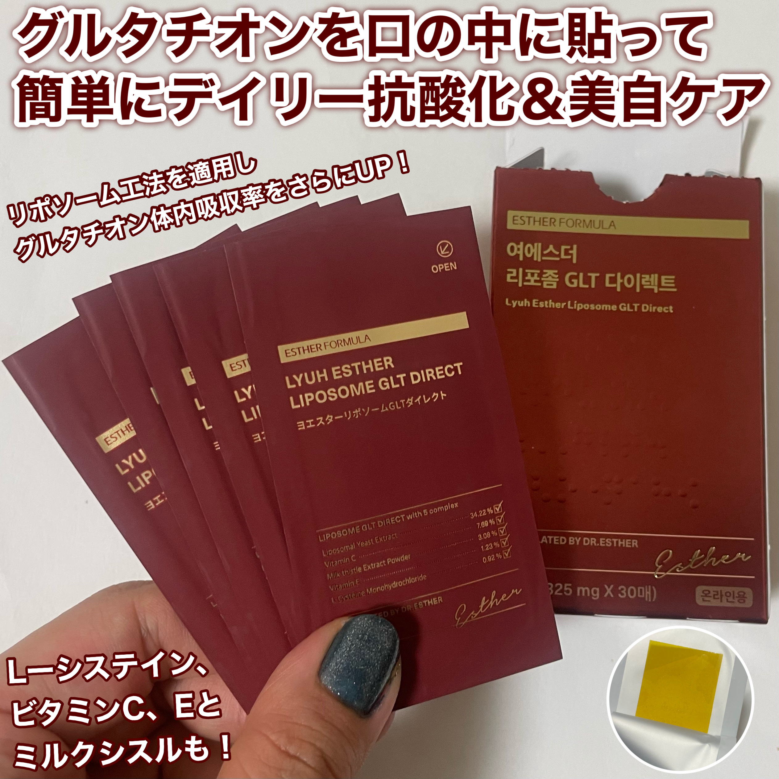 ヨエスターGLTダイレクトウルトラX/ESTHER FORMULA/美容サプリメントを使ったクチコミ（1枚目）