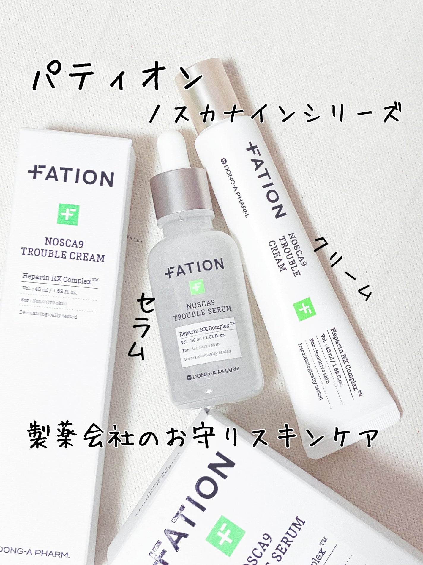 ノスカナイン トラブル セラム/FATION/美容液を使ったクチコミ(1枚目)