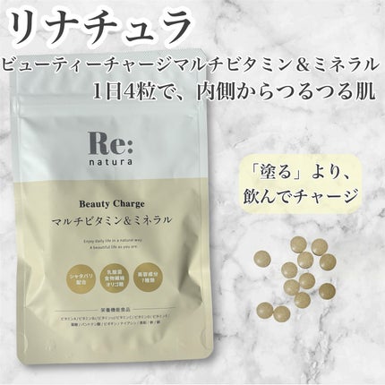 リナチュラ ビューティーチャージ マルチビタミン&ミネラル/Re:natura/美容サプリメントを使ったクチコミ(1枚目)