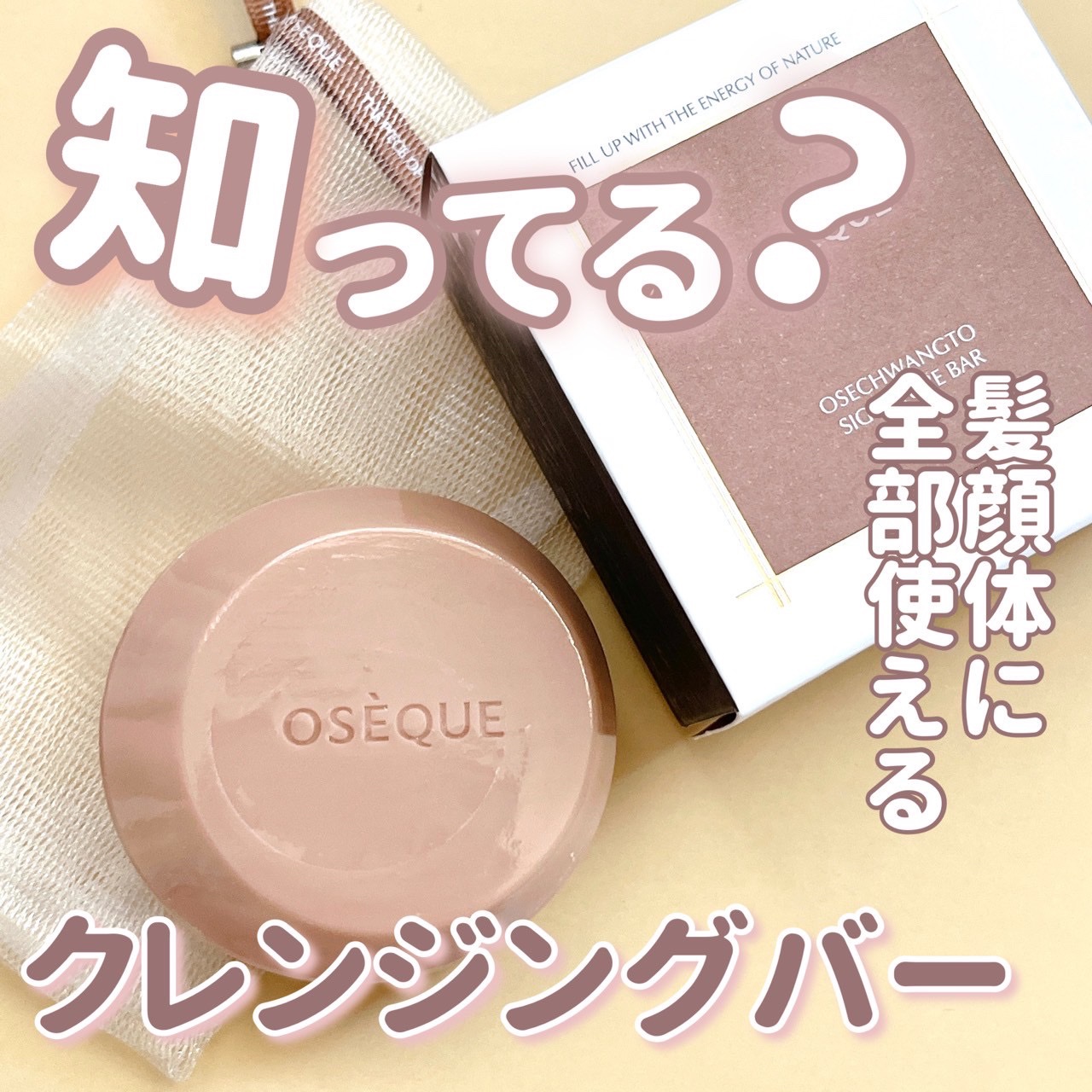 OSEQUE OSECHWANGTO SIGNATURE BAR/OSEQUE/洗顔石鹸を使ったクチコミ（1枚目）