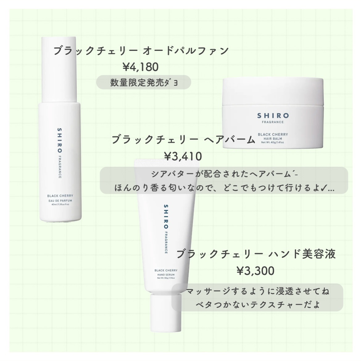 試してみた】SHIRO ブラックチェリー ハンド美容液のリアルな口コミ