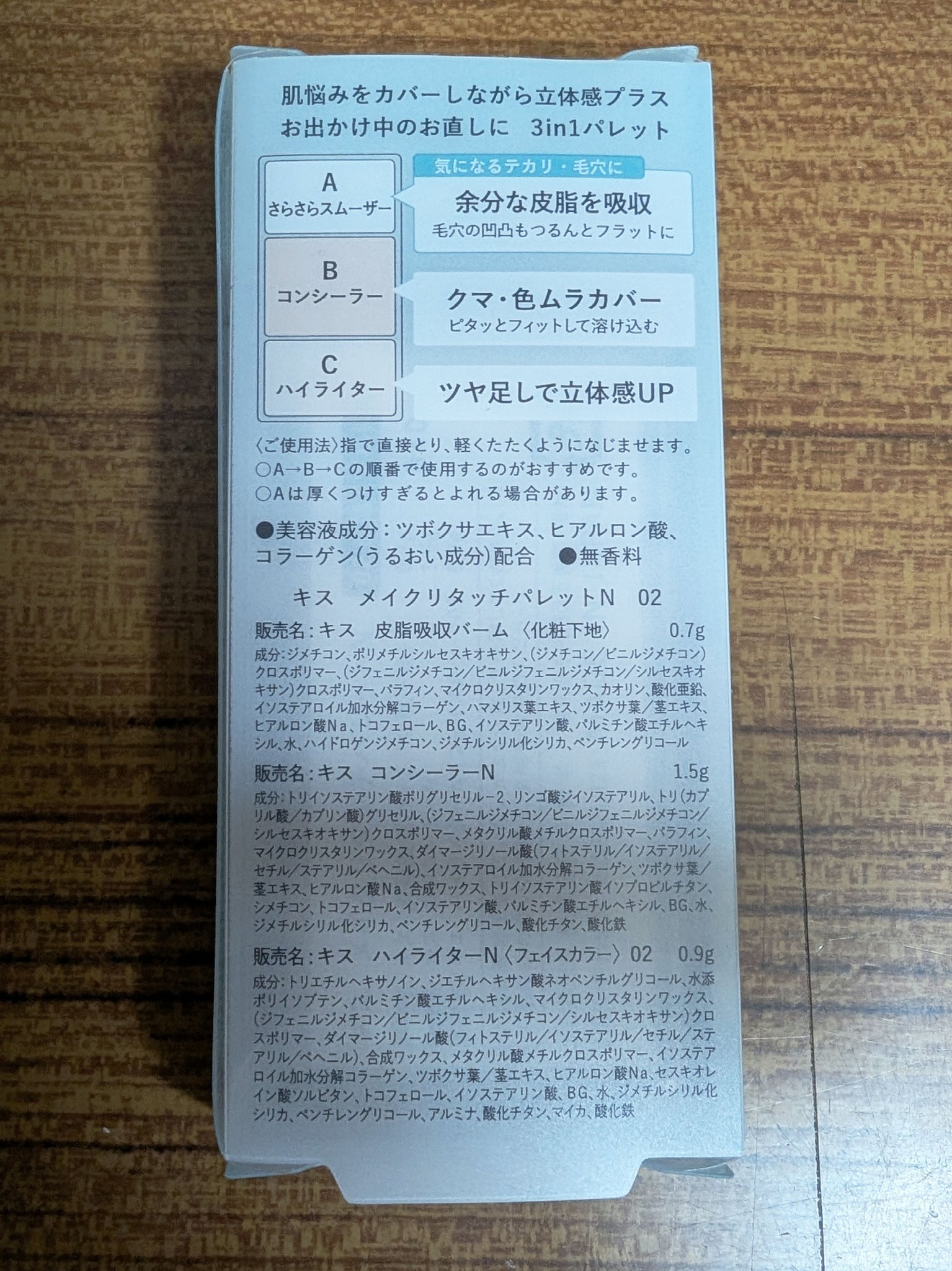 キス メイクリタッチパレットN/KiSS/パレットコンシーラーを使ったクチコミ（2枚目）