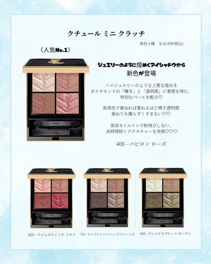 クチュール ミニ クラッチ No.830 アンエクスプロード ガーデン/YVES SAINT LAURENT BEAUTE/アイシャドウパレットを使ったクチコミ(3枚目)