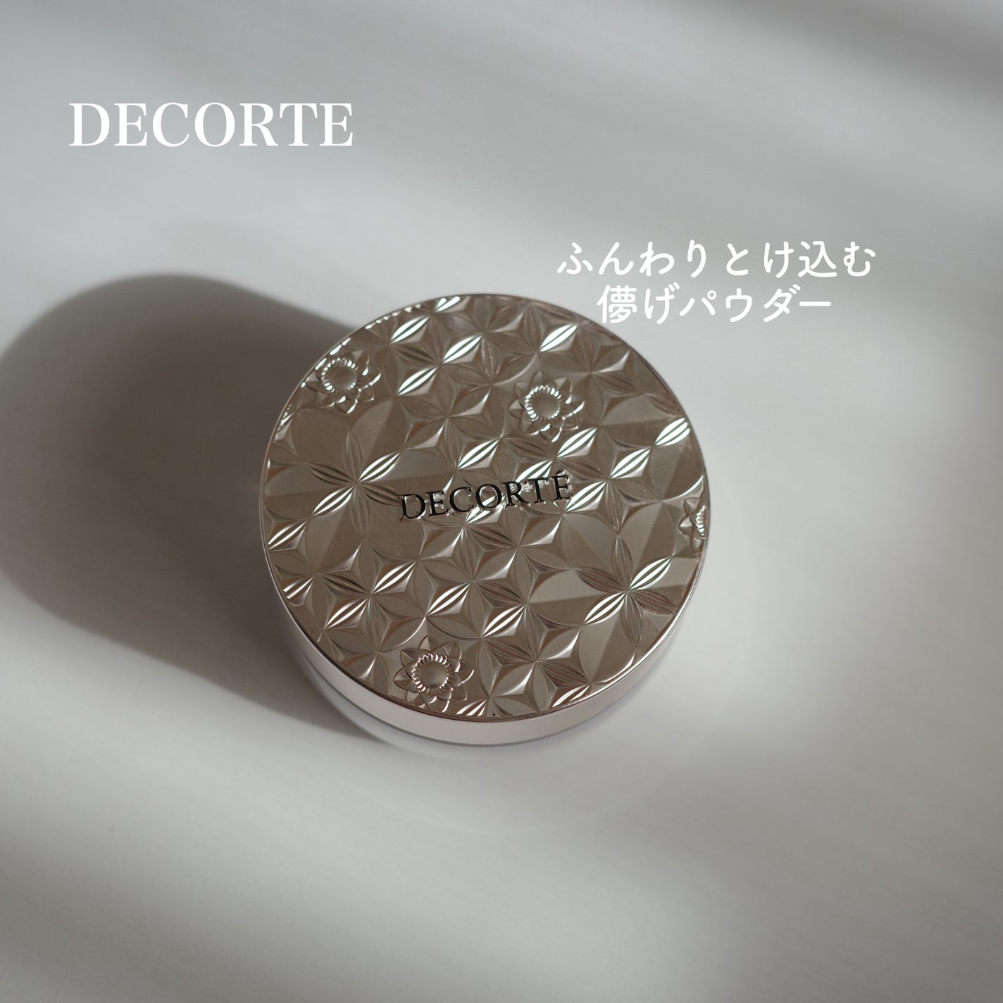 ルース パウダー/DECORTÉ/ルースパウダーを使ったクチコミ(1枚目)