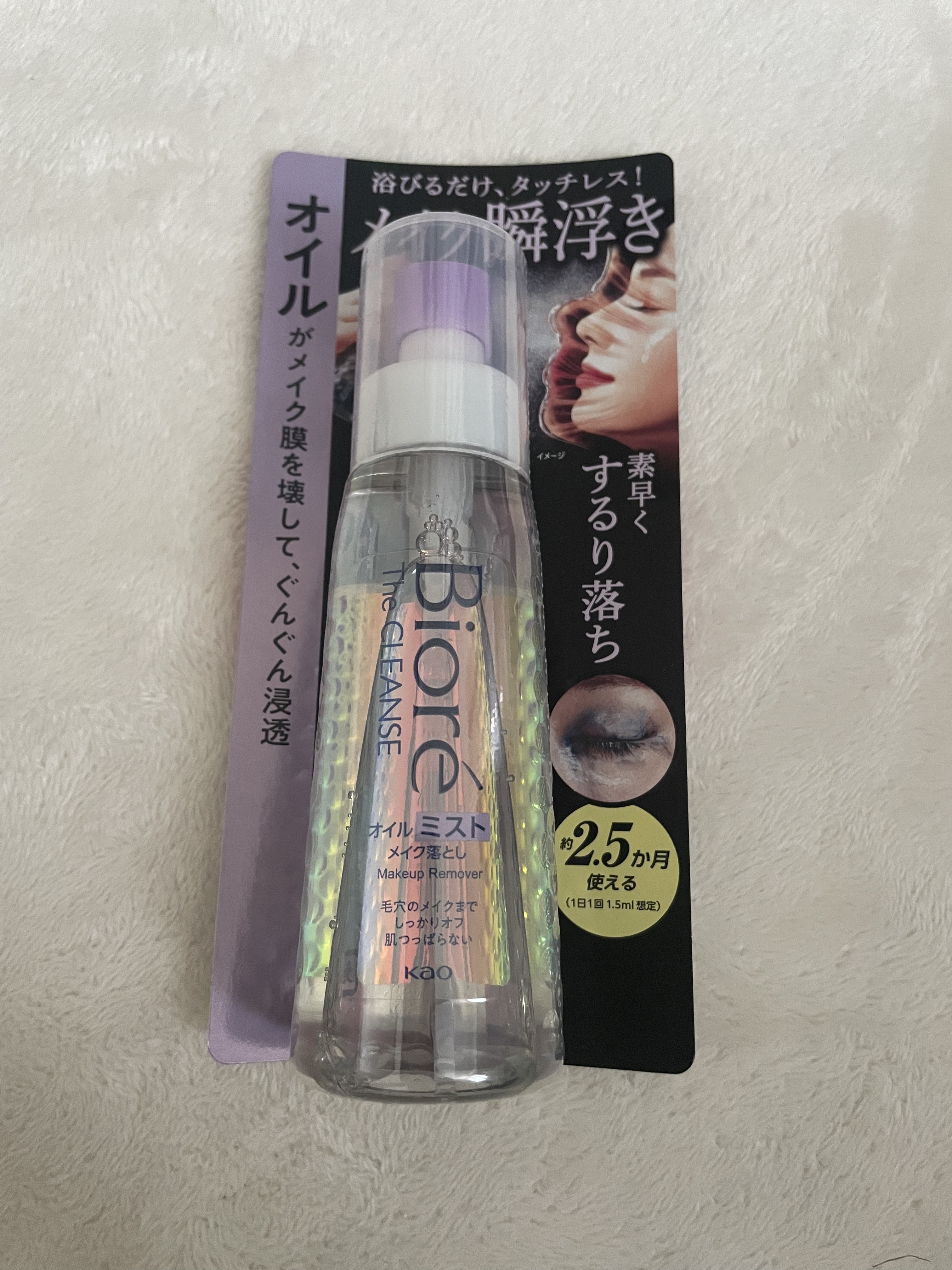 ザ クレンズ オイルミストメイク落とし/ビオレ/オイルクレンジングを使ったクチコミ（1枚目）