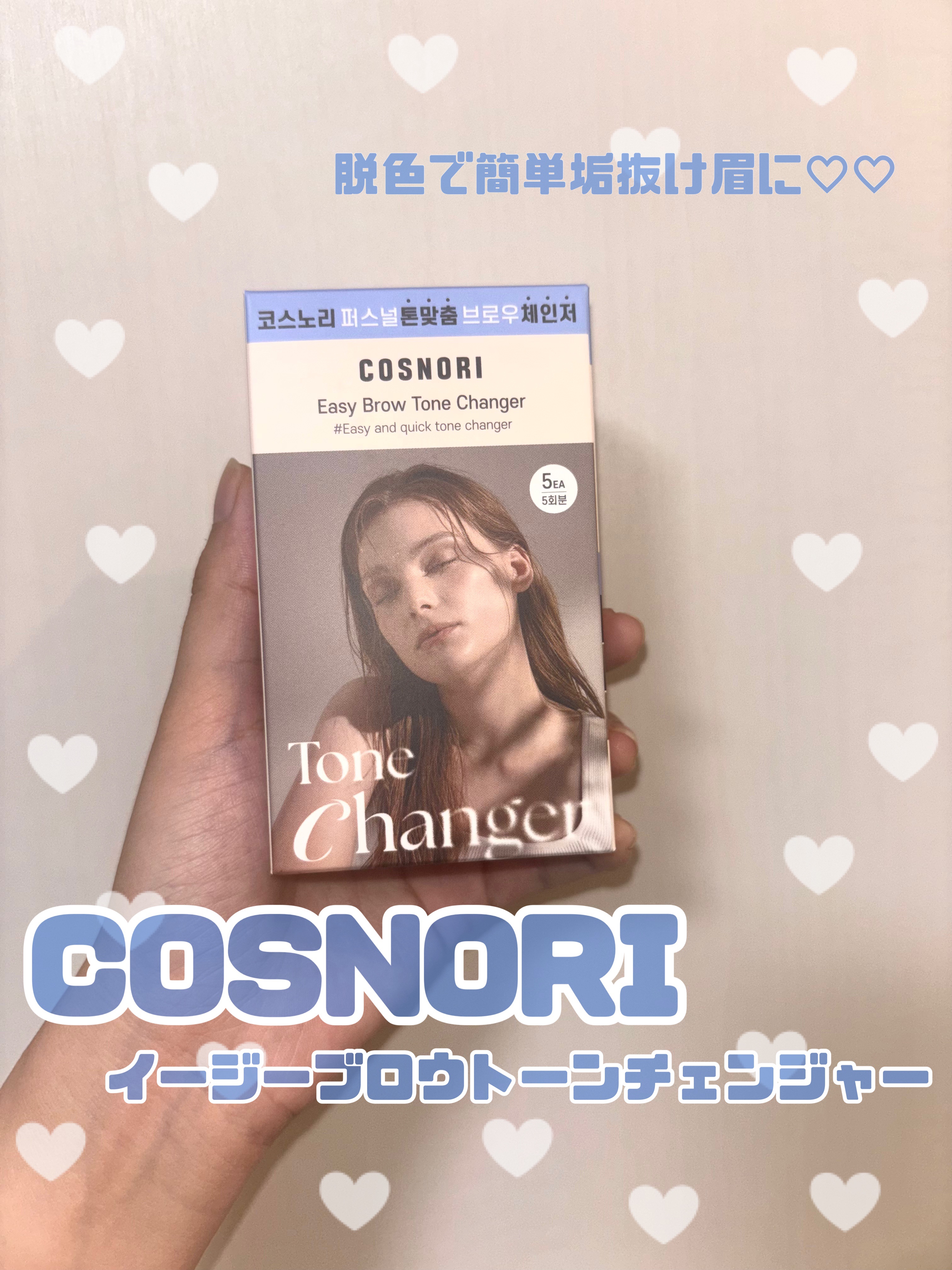 イージーブロウトーンチェンジャー/COSNORI/その他アイブロウを使ったクチコミ（1枚目）