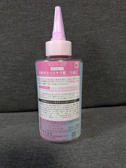 エッセンシャル プレミアム ウォータートリートメント EXスムース/エッセンシャル/アウトバストリートメントを使ったクチコミ(3枚目)