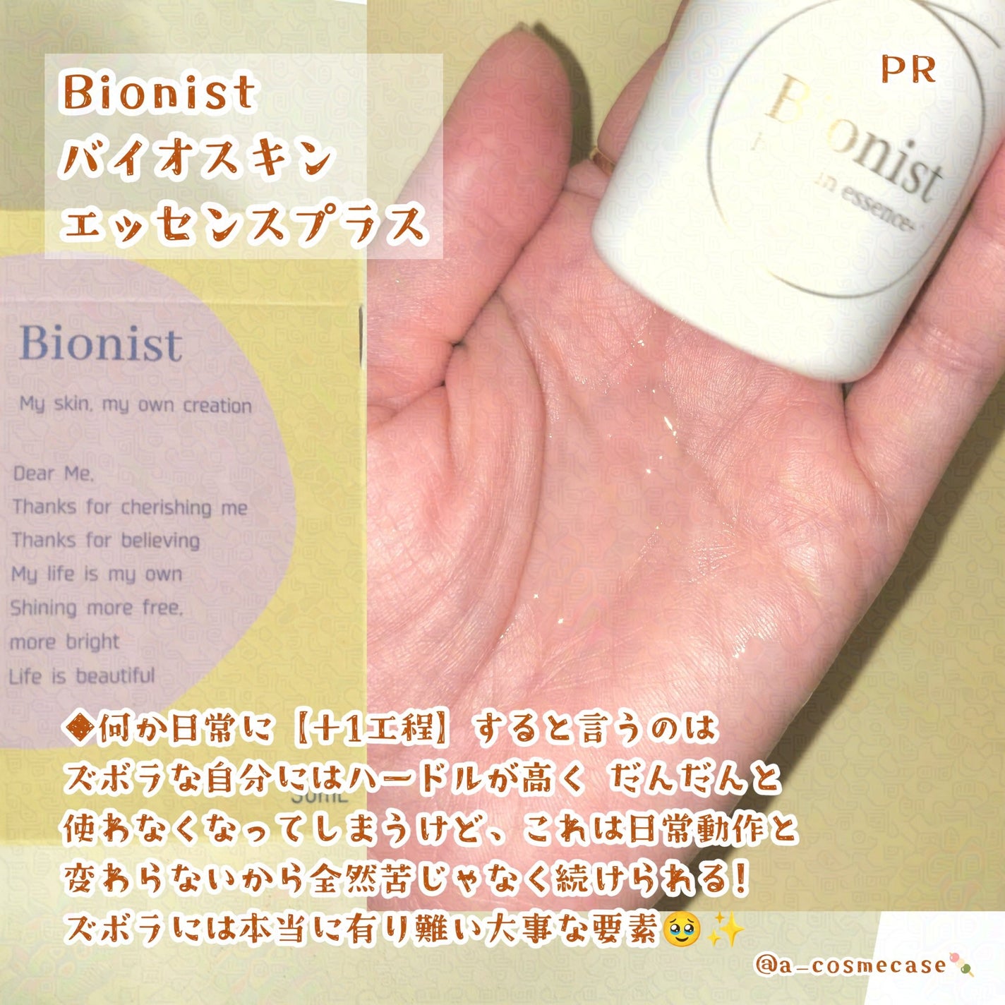 バイオスキンエッセンスプラス/Bionist (ビオニスト)/美容液を使ったクチコミ(3枚目)