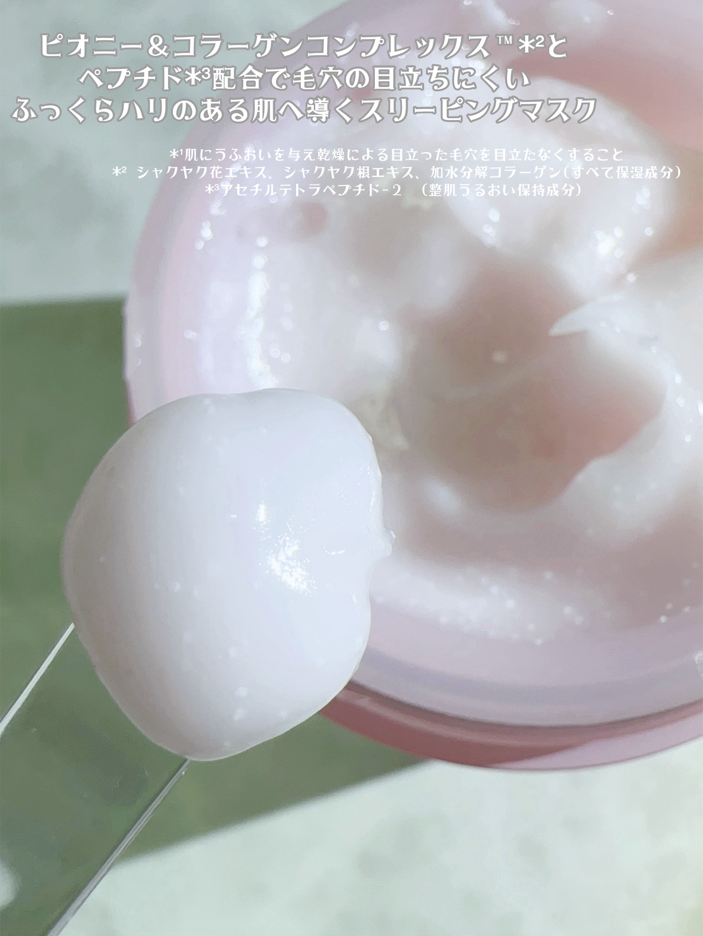 バウンシースリーピングマスク/LANEIGE/フェイスクリームを使ったクチコミ（2枚目）