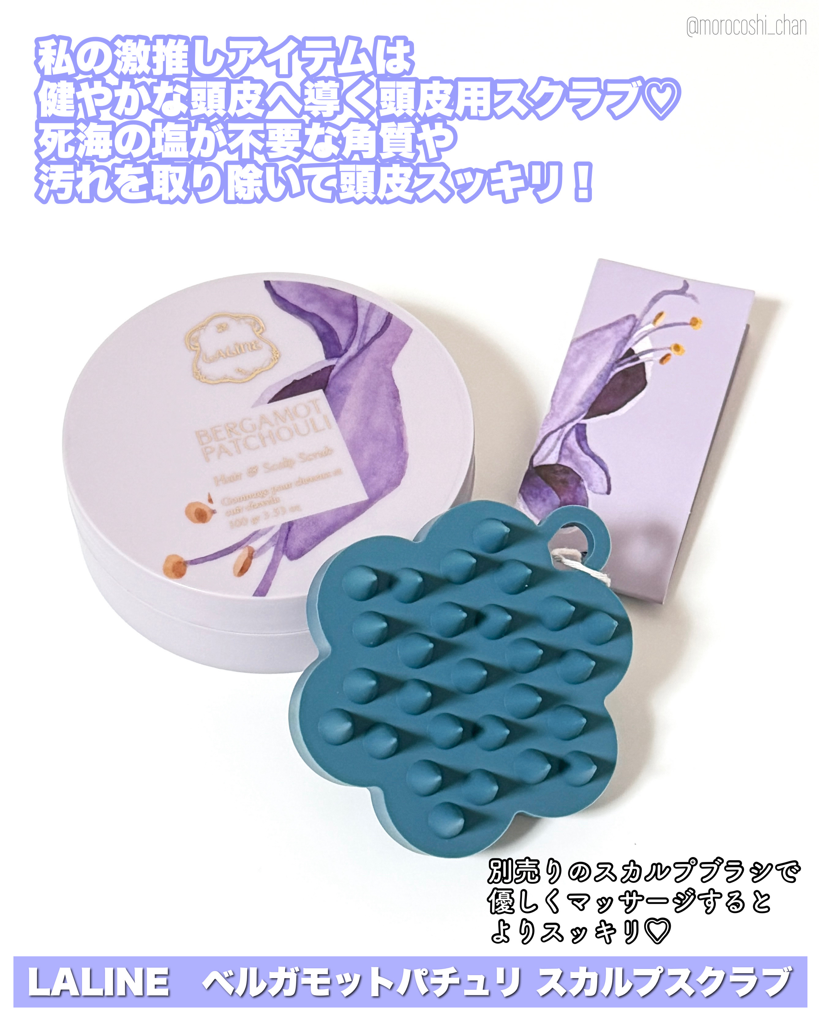 ベルガモットパチュリ ヘア＆スカルプ スクラブ/Laline/ヘッドスクラブを使ったクチコミ（2枚目）