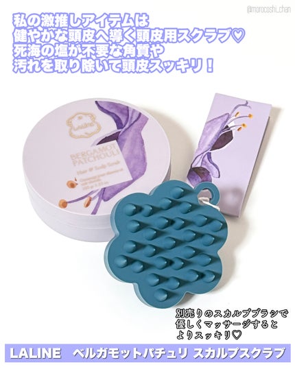 ベルガモットパチュリ ヘア&スカルプ スクラブ/Laline/ヘッドスクラブを使ったクチコミ(2枚目)