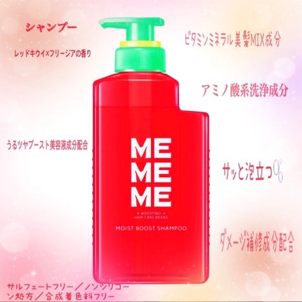 モイストブーストシャンプー/モイストブーストトリートメント/MEMEME/市販シャンプーを使ったクチコミ(3枚目)