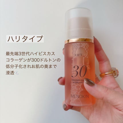 30秒クイックバブルマスク1+1セット/MENOKIN/シートマスク・パックを使ったクチコミ(5枚目)