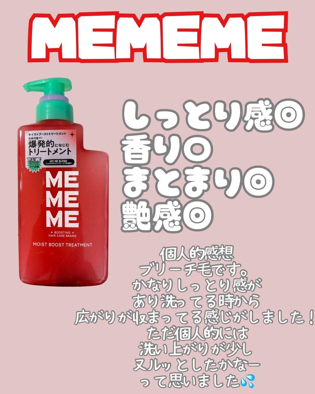 モイストブーストシャンプー/モイストブーストトリートメント/MEMEME/市販シャンプーを使ったクチコミ(3枚目)