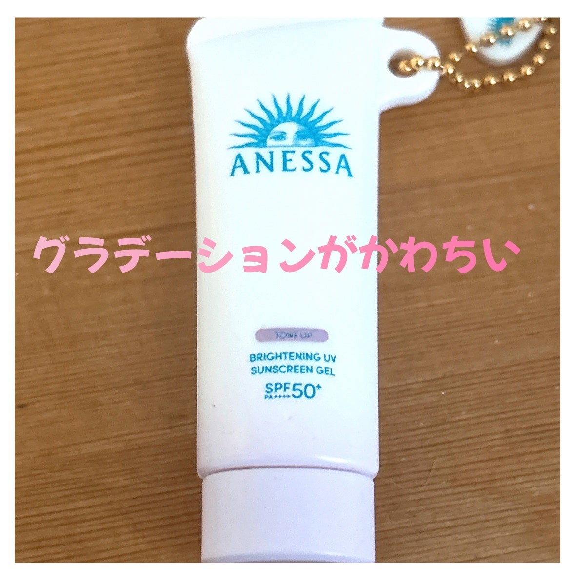 しろくま【フォロバ100】 on LIPS 「【🩷アネッサLOVER必見!🩷】アネッサのミニチュアガチャが販..」(2枚目)