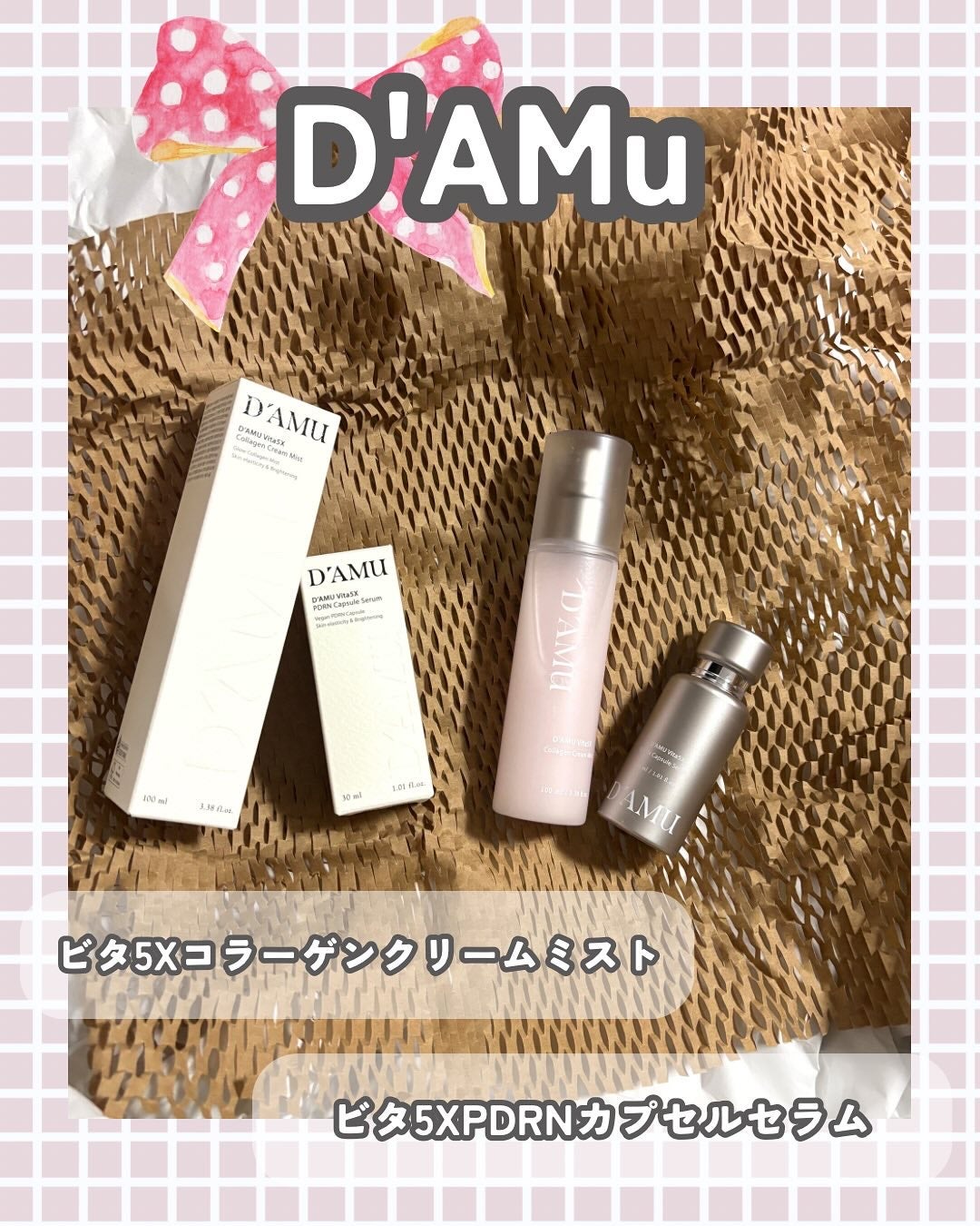 ビタ 5X PDRNセラム/D'amu/美容液を使ったクチコミ(1枚目)