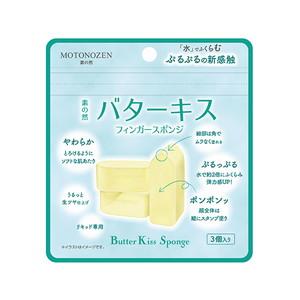 バターキス　フィンガースポンジ 3個