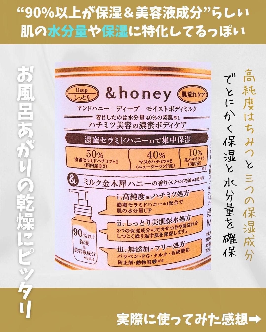 ディープ モイストボディミルク/&honey/ボディミルクを使ったクチコミ(3枚目)