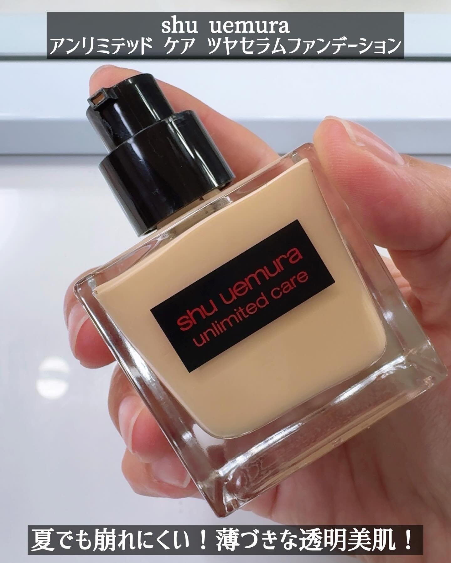 アンリミテッド ケア ツヤ セラム ファンデーション/shu uemura/リキッドファンデーションを使ったクチコミ（2枚目）