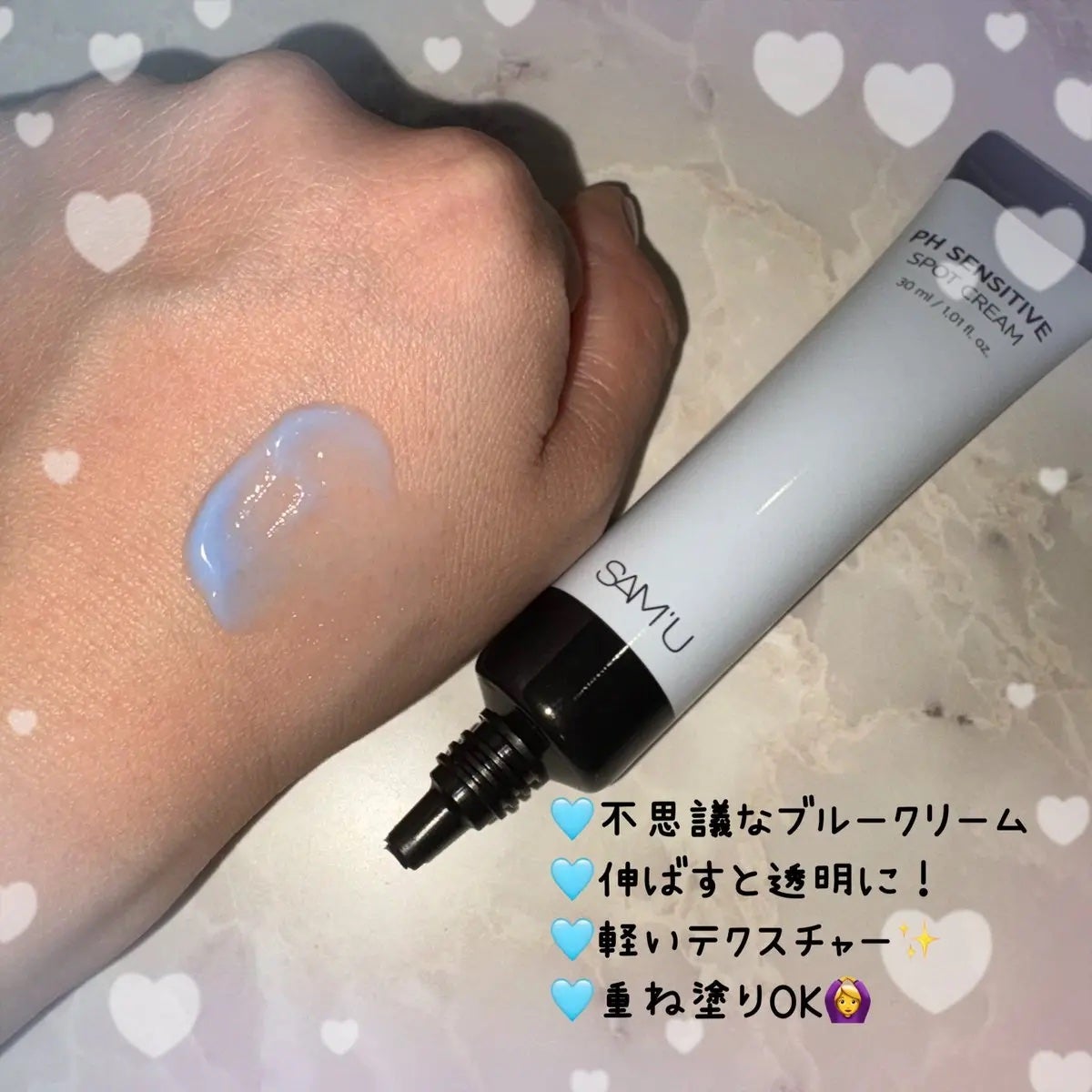 PHセンシティブスポットクリーム/SAM'U/フェイスクリームを使ったクチコミ(3枚目)