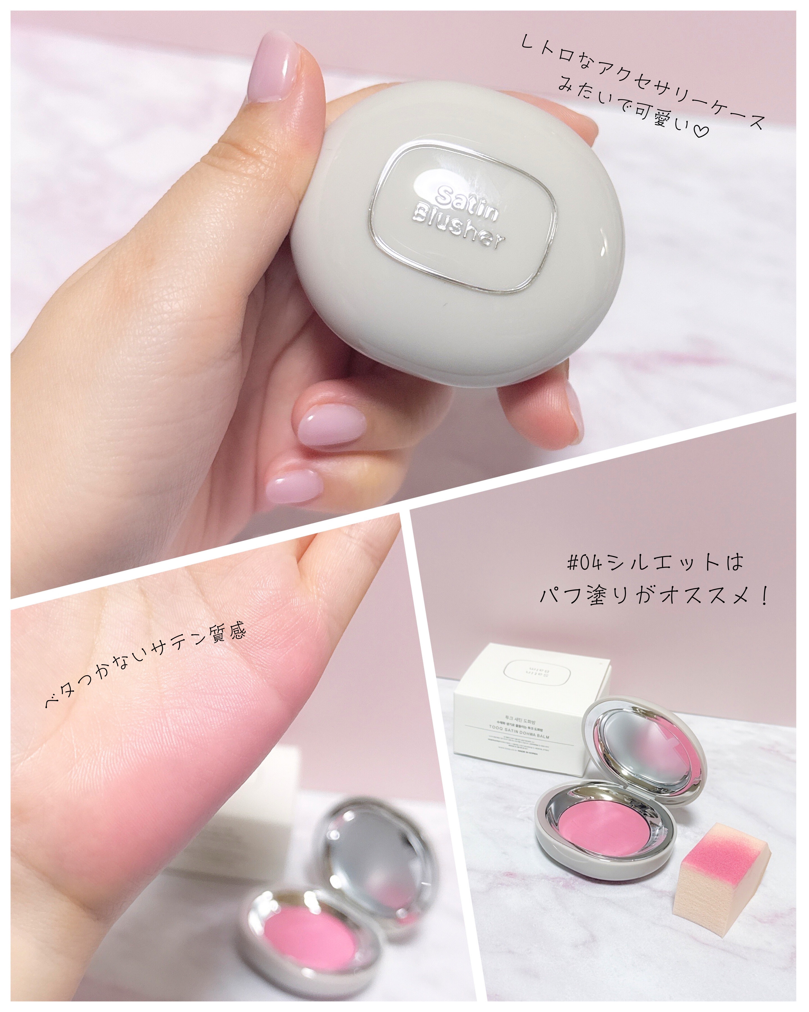 SATIN DOHWA BALM/Tooq/ジェル・クリームチークを使ったクチコミ（2枚目）