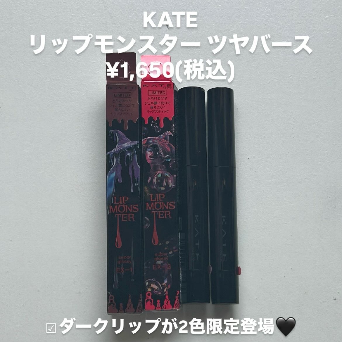 ケイト リップモンスター ツヤバース/KATE/口紅を使ったクチコミ（2枚目）